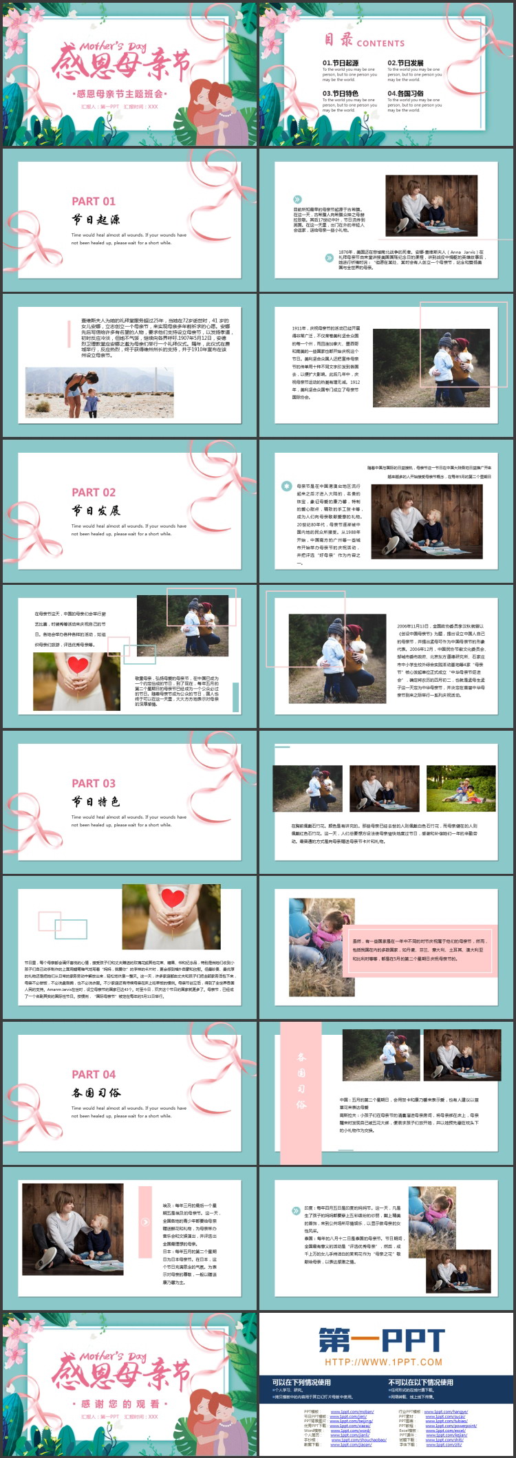 精美插画风感恩母亲节主题班会PPT模板