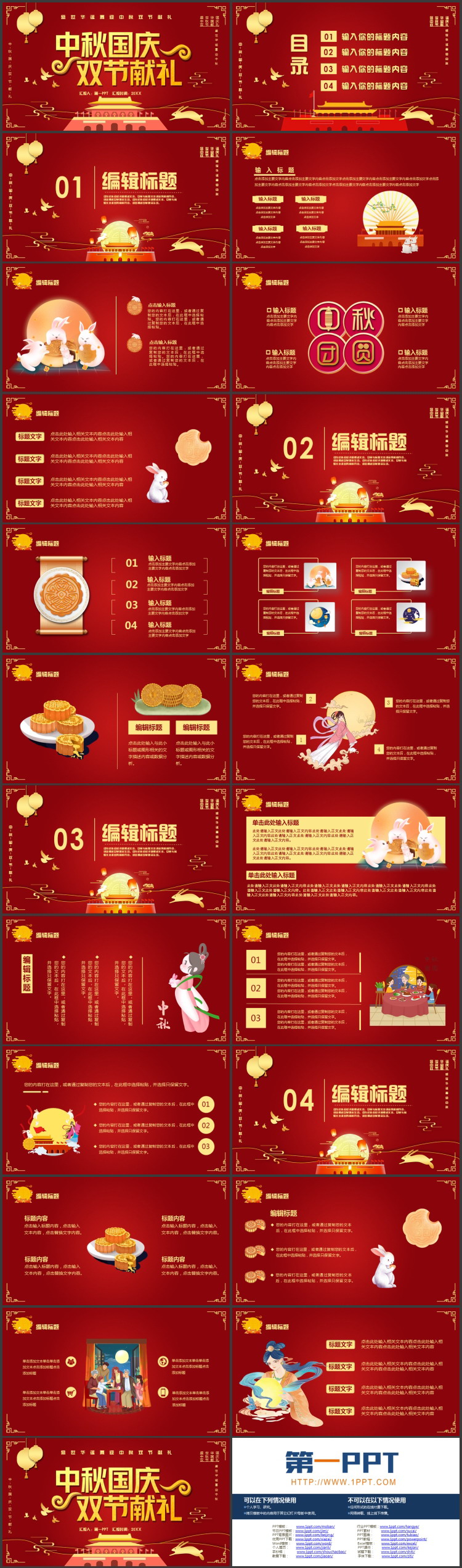 红色喜庆天安门背景的中秋国庆双节献礼PPT模板