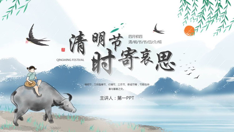 蓝色水彩中国风背景的“清明时节寄哀思”清明节节日介绍PPT模板