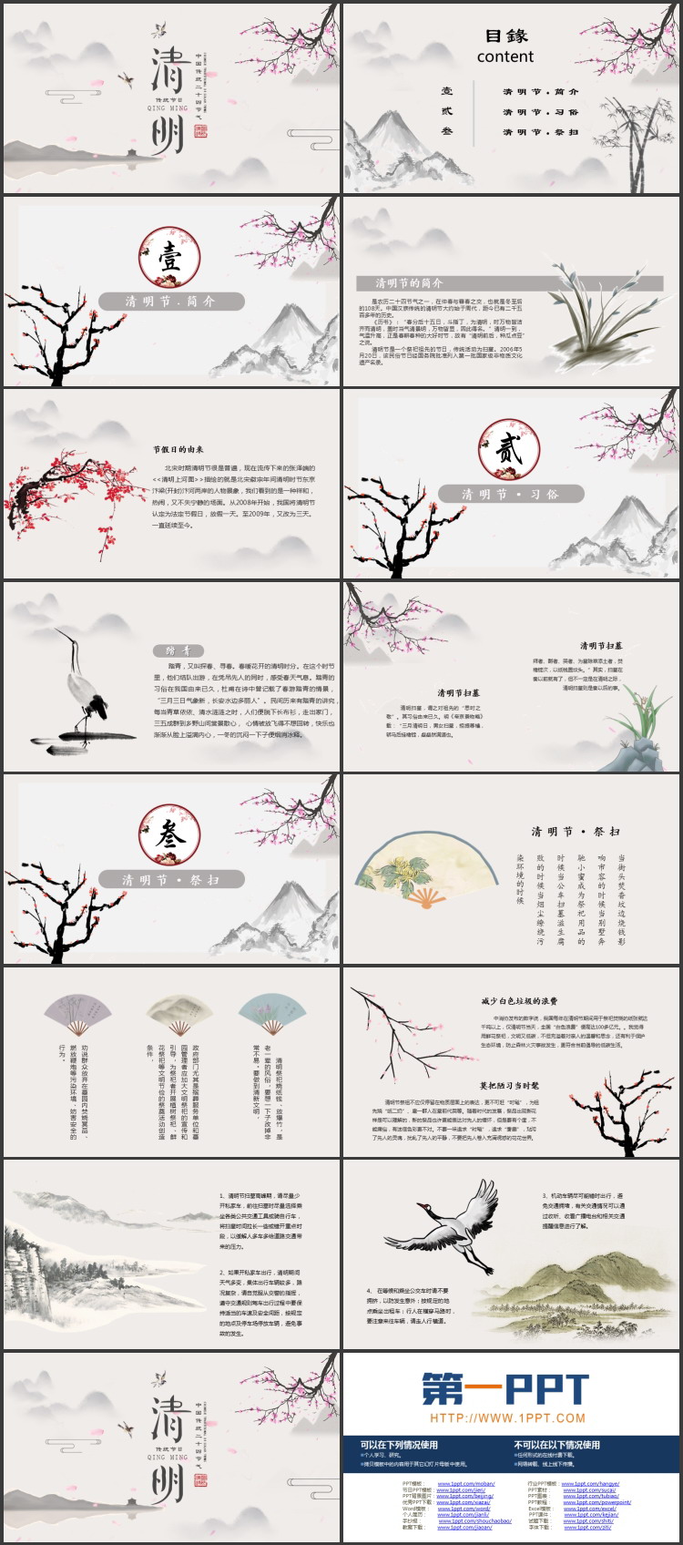 水墨群山梅花背景的中国风清明传统节日PPT模板