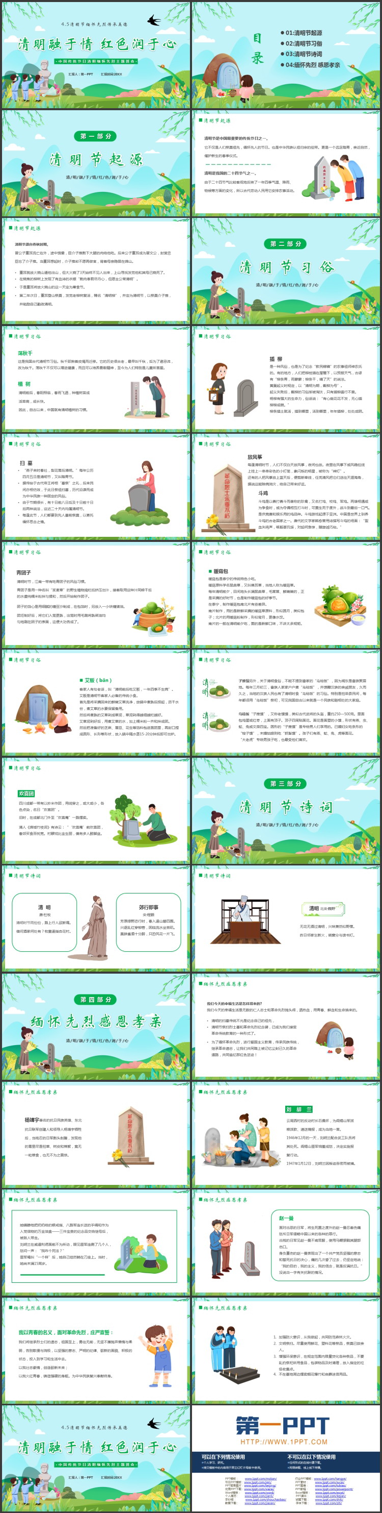 绿色“清明融于情红色润于心”中国传统节日清明缅怀先烈主题班会PPT模板