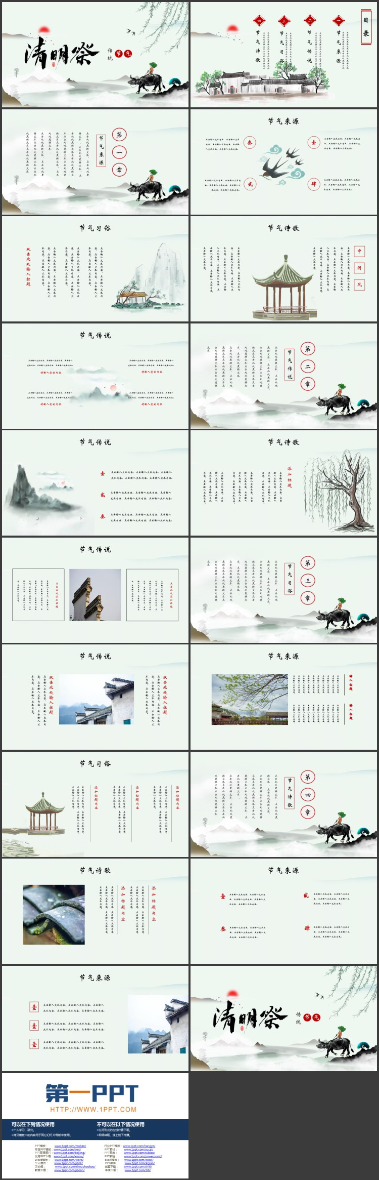 水墨古典中国风“清明祭”传统节气介绍PPT模板