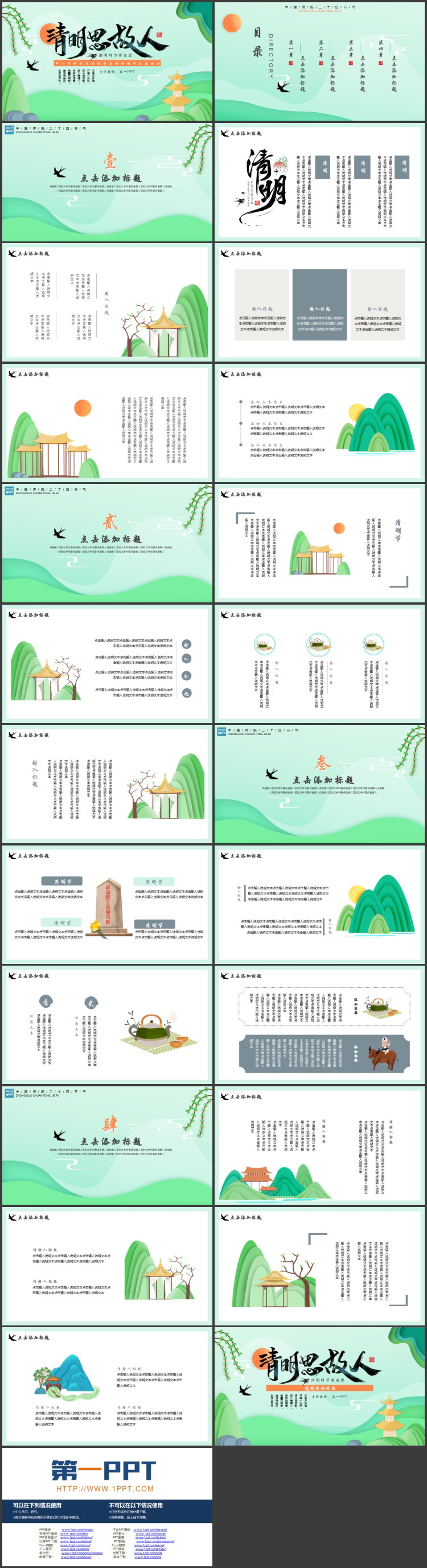 绿色“清明思故人”中小学缅怀先烈致敬英雄清明节主题班会PPT模板