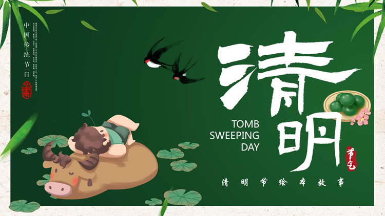 绿色清新水彩中国风背景的清明节绘本故事PPT模板