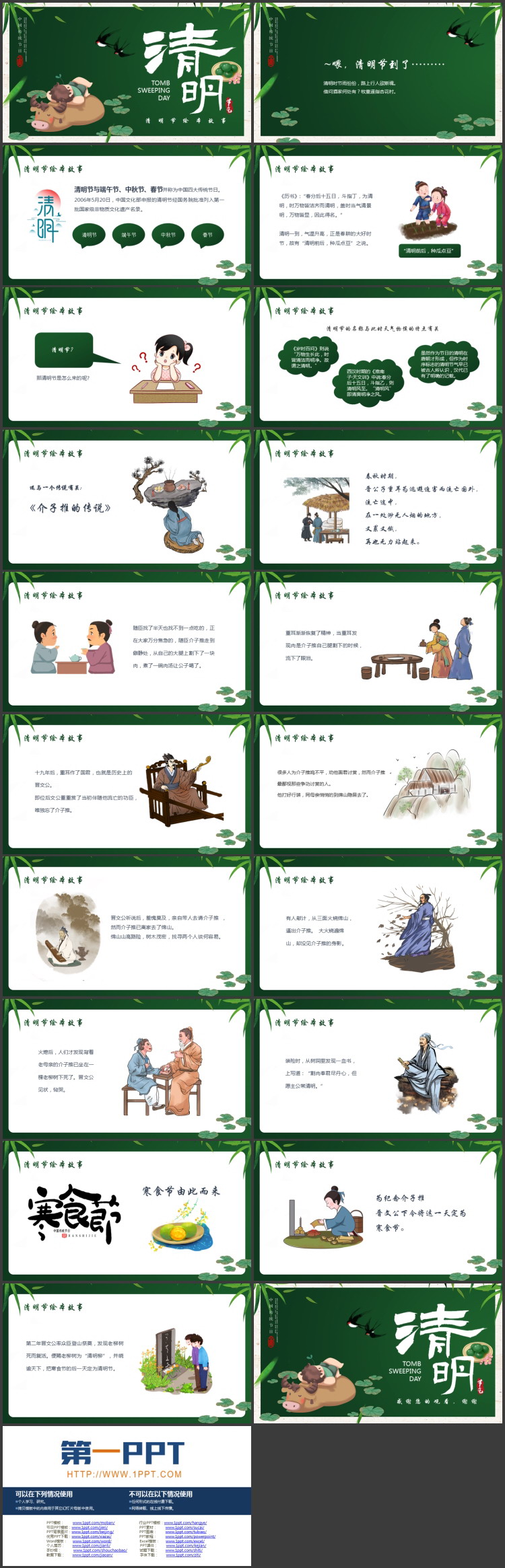绿色清新水彩中国风背景的清明节绘本故事PPT模板
