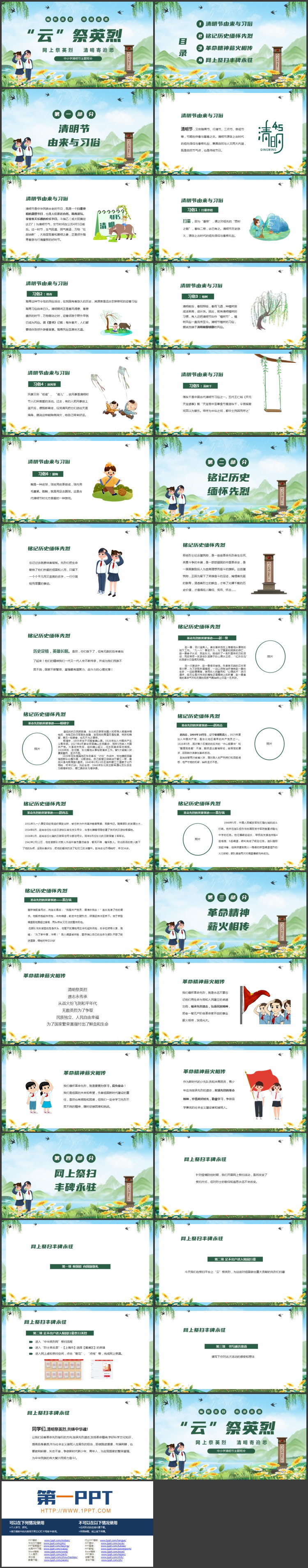 绿色清新卡通风格的“云祭英烈”中小学清明节主题班会PPT模板