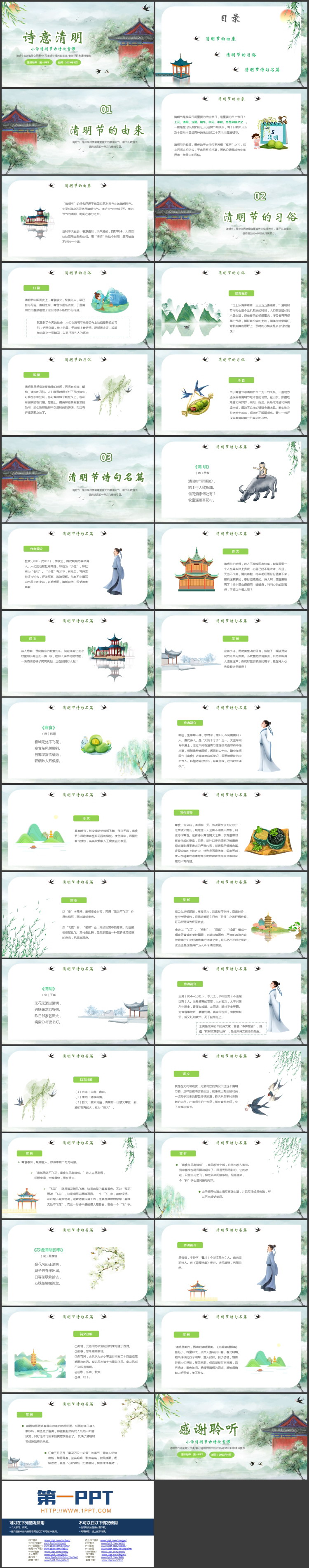 绿色清新水彩风格的“诗意清明”小学清明节古诗欣赏课PPT模板
