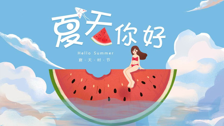 蓝色坐在西瓜上的卡通女孩背景的夏天你好PPT模板