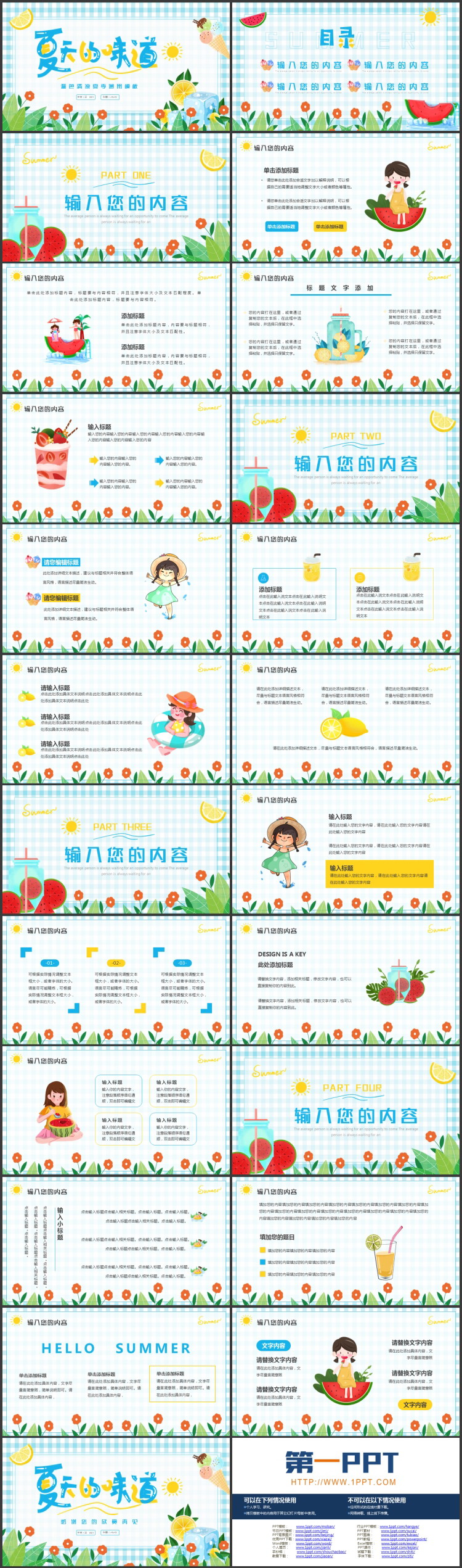 蓝黄卡通风格的“夏天的味道”清凉夏季通用PPT模板