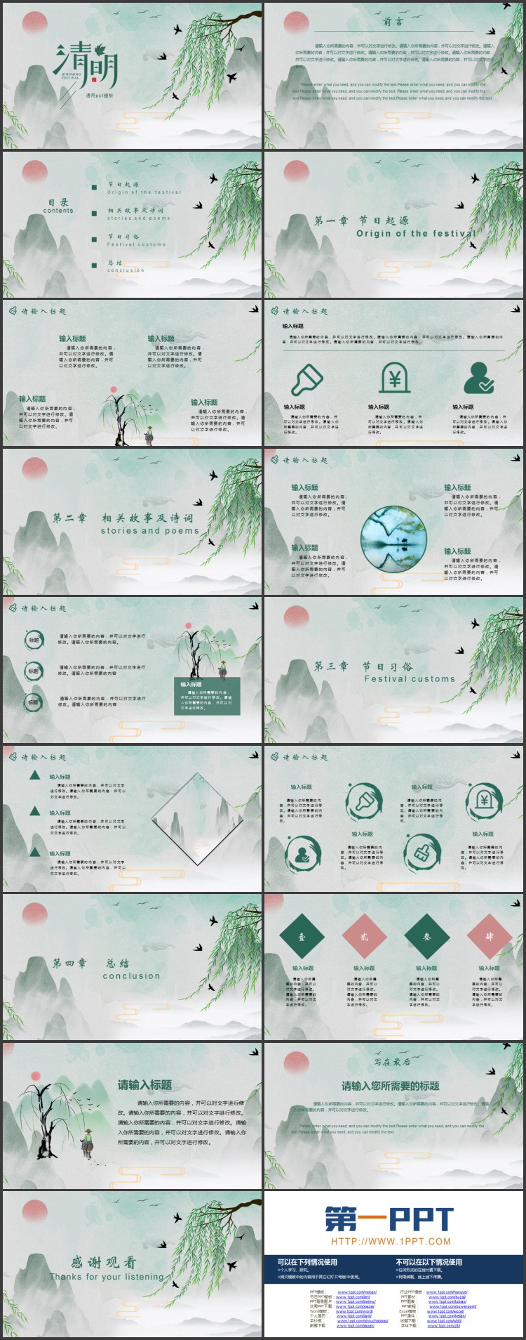 绿色水彩中国风清明节通用PPT模板