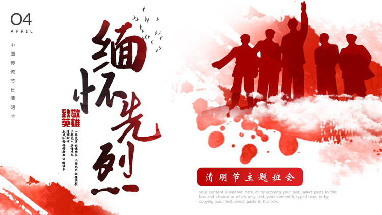 红色人物剪影背景“缅怀先烈”中国传统节日清明节主题班会PPT模板
