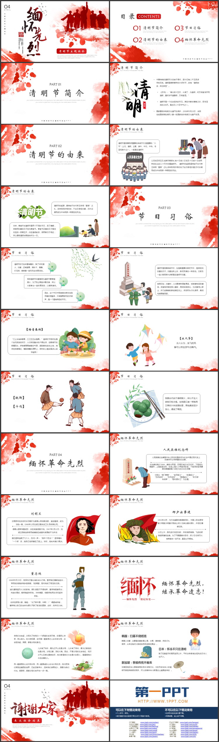 红色人物剪影背景“缅怀先烈”中国传统节日清明节主题班会PPT模板