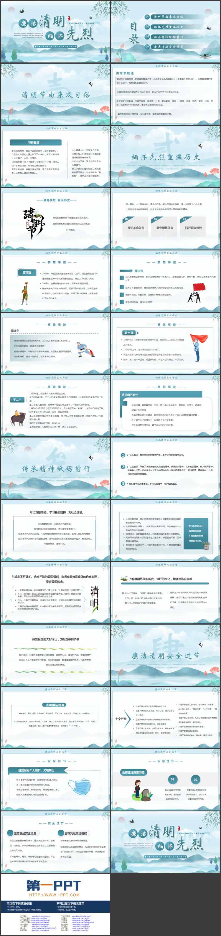 蓝色水彩中国风“廉洁清明缅怀先烈”清明节主题班会PPT模板