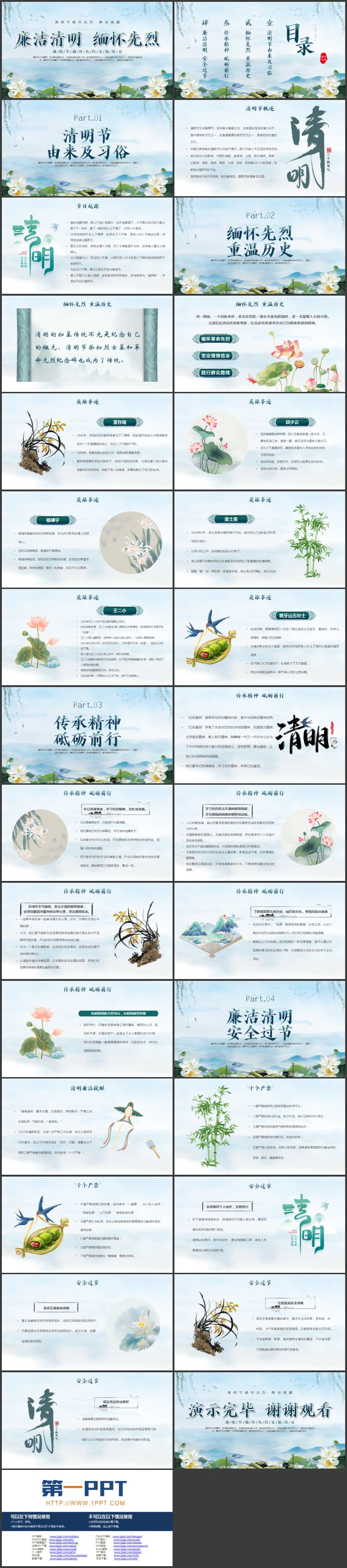 蓝色水彩荷花背景的“廉洁清明缅怀先烈”清明节主题班会PPT模板