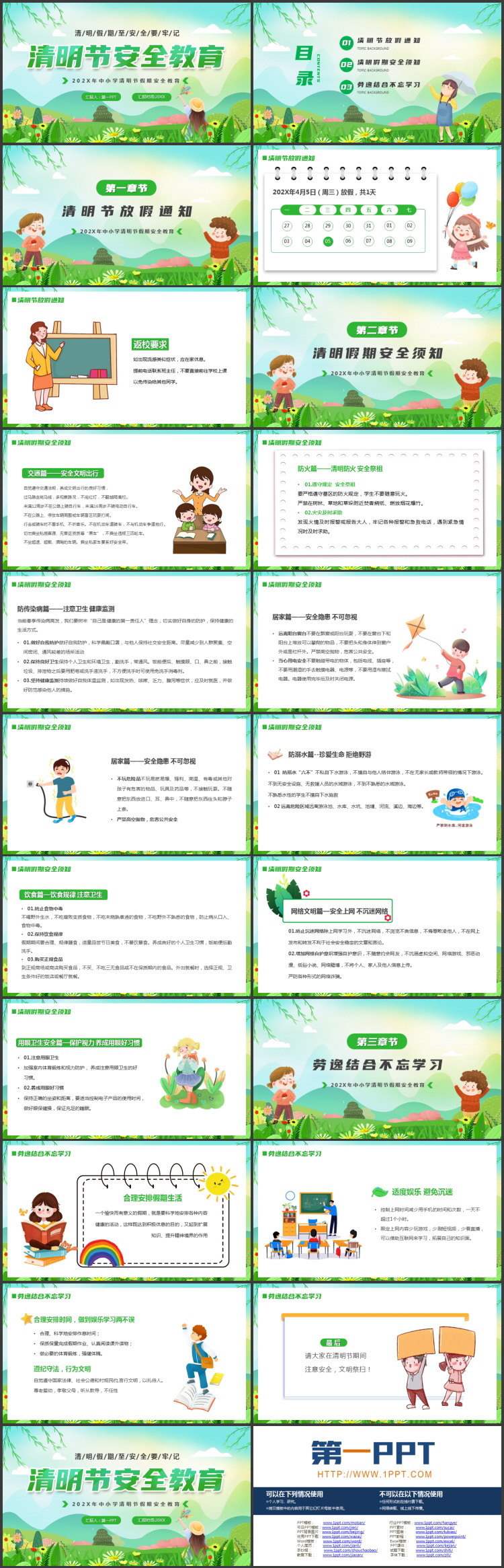绿色清新卡通风格的中小学清明节安全教育PPT模板