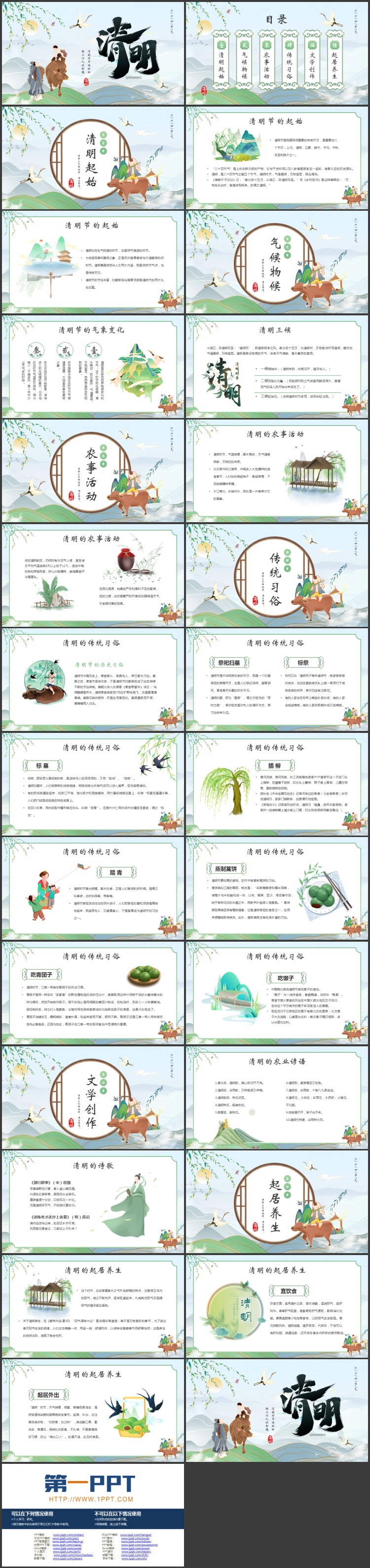 精美国潮风清明节气介绍PPT模板