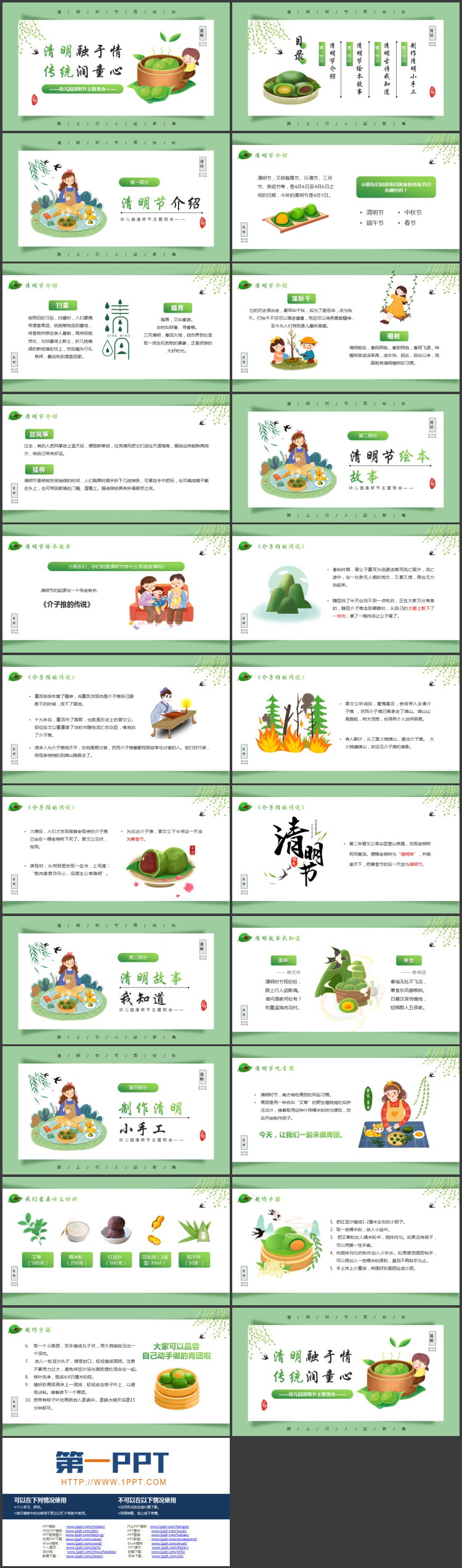 绿色清新卡通风格的“清明融于情传统润童心”幼儿园清明节主题班会PPT模板
