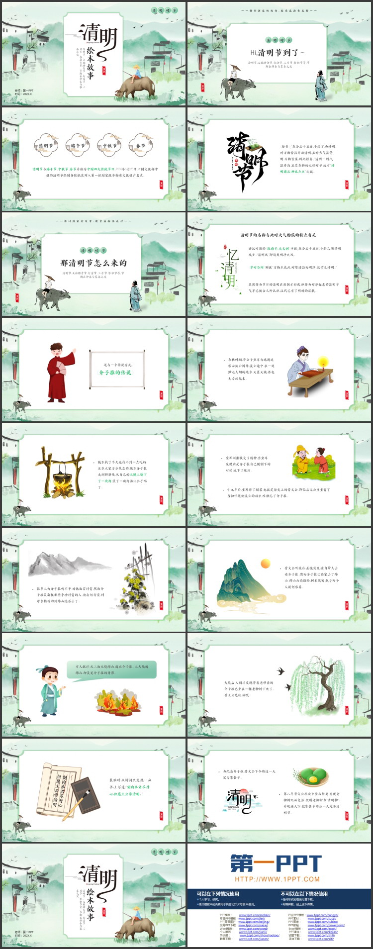 绿色水墨中国风清明绘本故事PPT模板