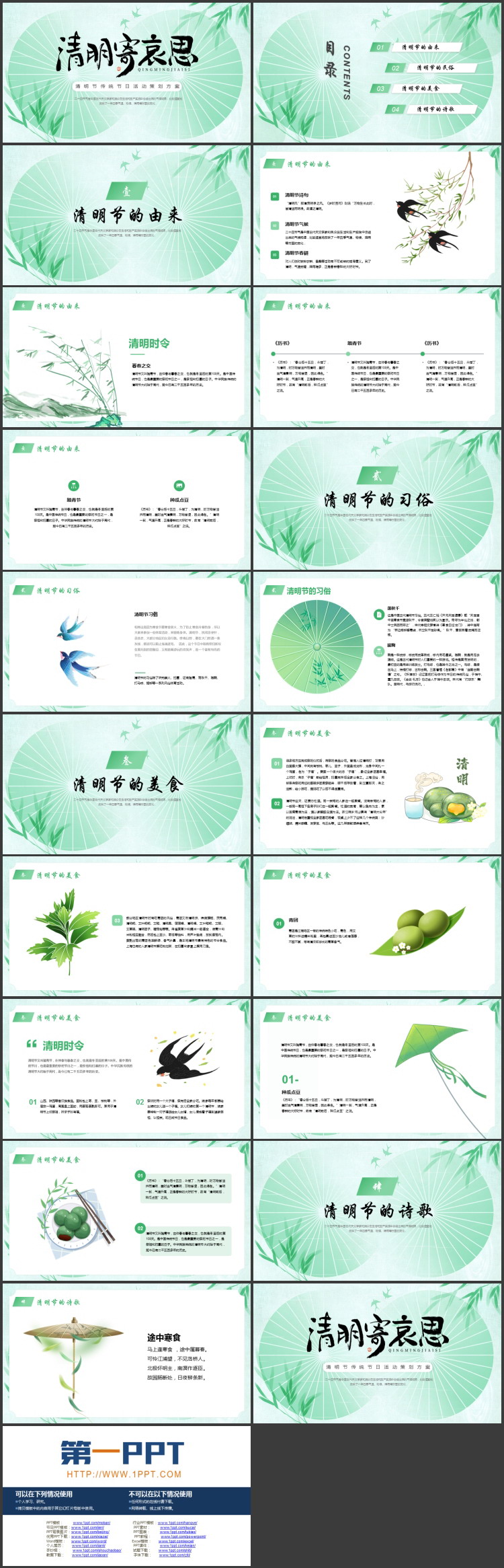 绿色淡雅中国风“清明寄哀思”清明节传统节日活动策划方案PPT模板