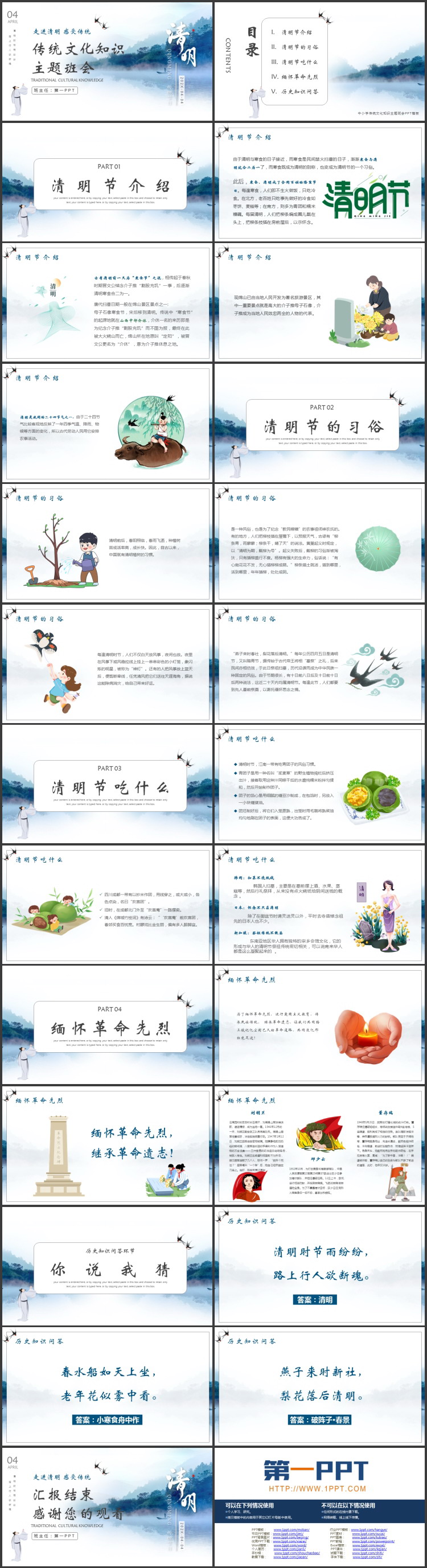 蓝色雾中山水背景的清明节传统文化知识主题班会PPT模板