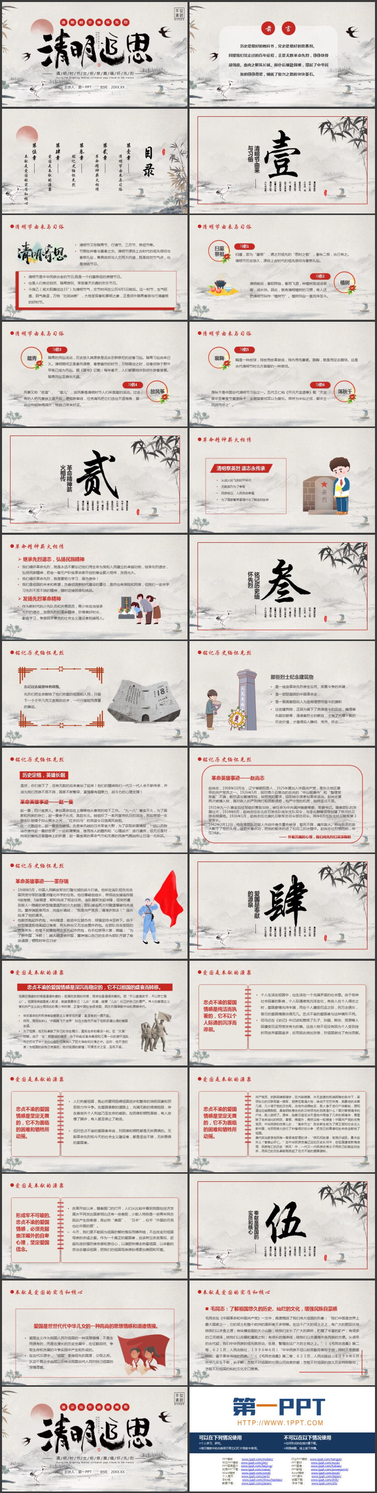水墨中国风背景的“清明追思”清明时节文明祭奠缅怀先烈PPT模板
