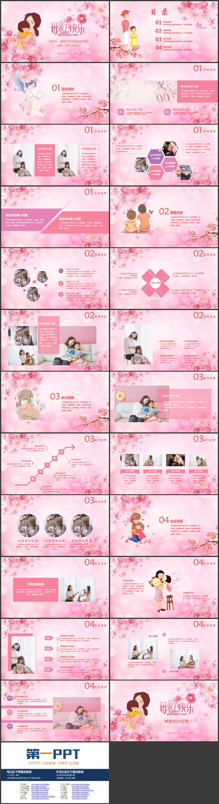 粉色卡通花卉背景的母亲节快乐PPT模板