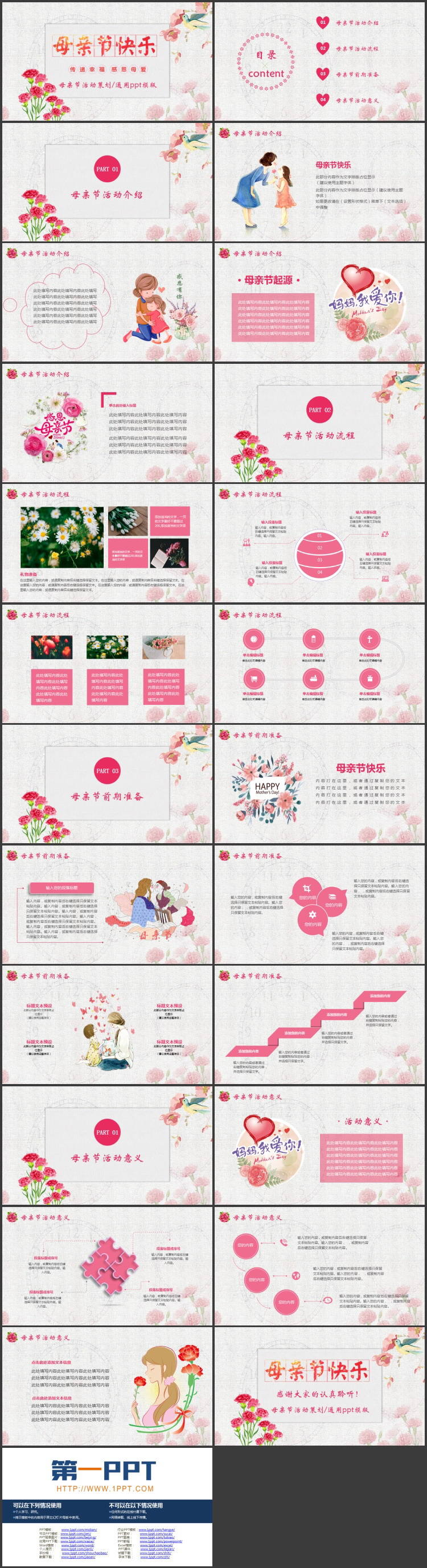 红色水彩花鸟背景的“母亲节快乐”母亲节活动策划PPT模板