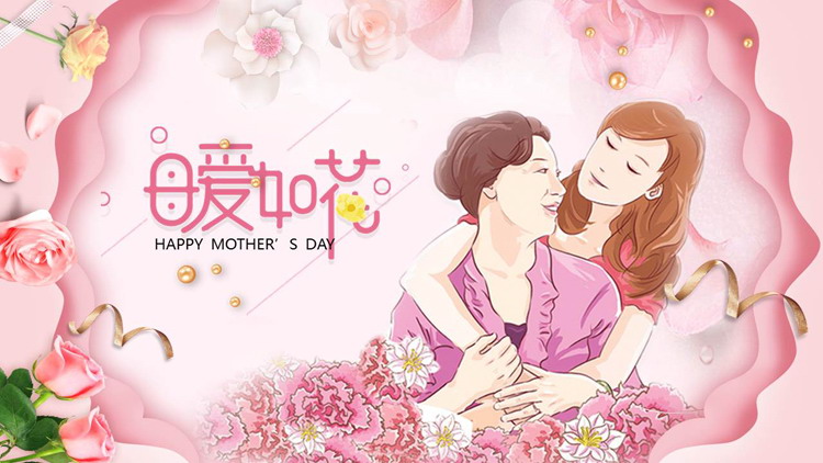 粉色温馨花朵背景的“母爱如花”母亲节主题PPT模板