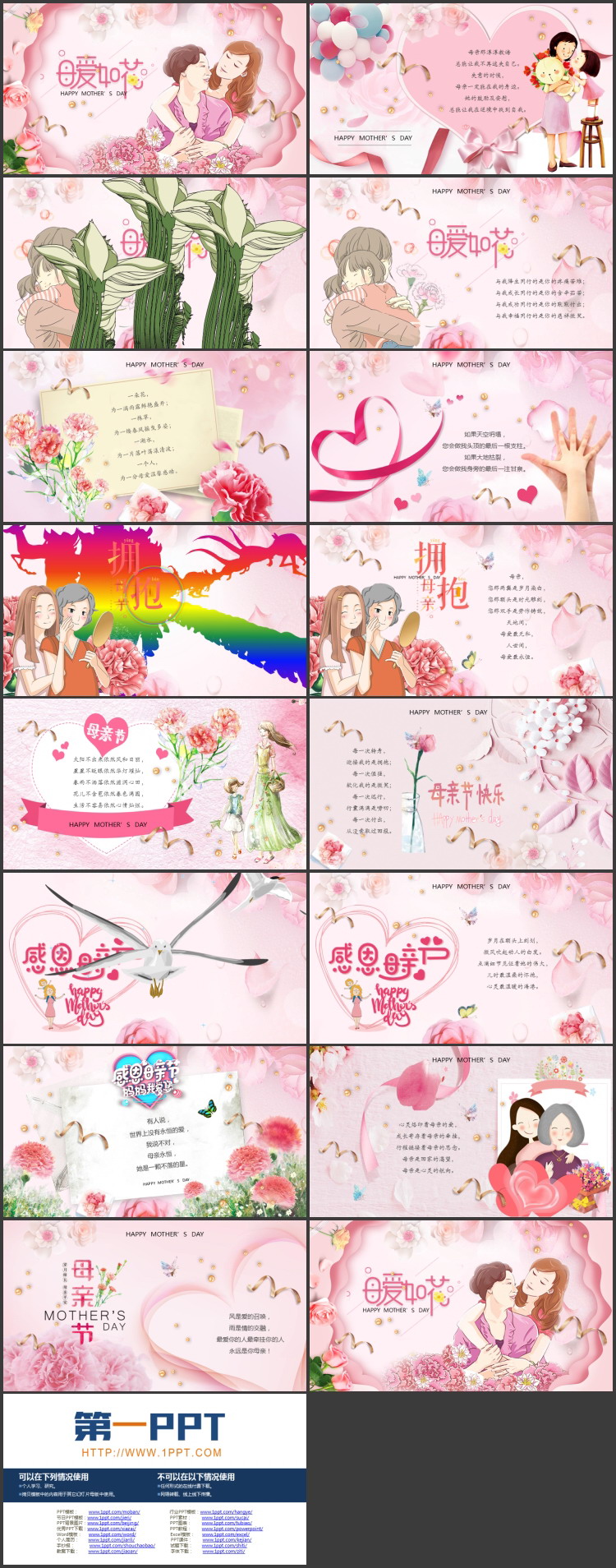 粉色温馨花朵背景的“母爱如花”母亲节主题PPT模板