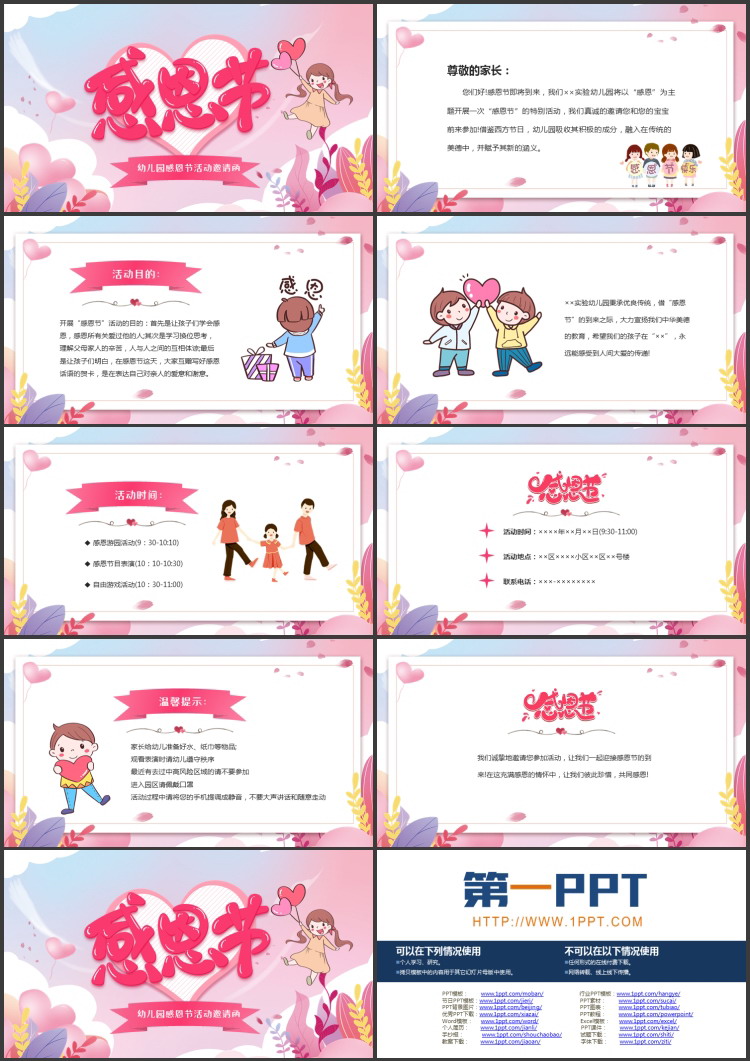 红色卡通风格的幼儿园感恩节活动邀请函PPT模板