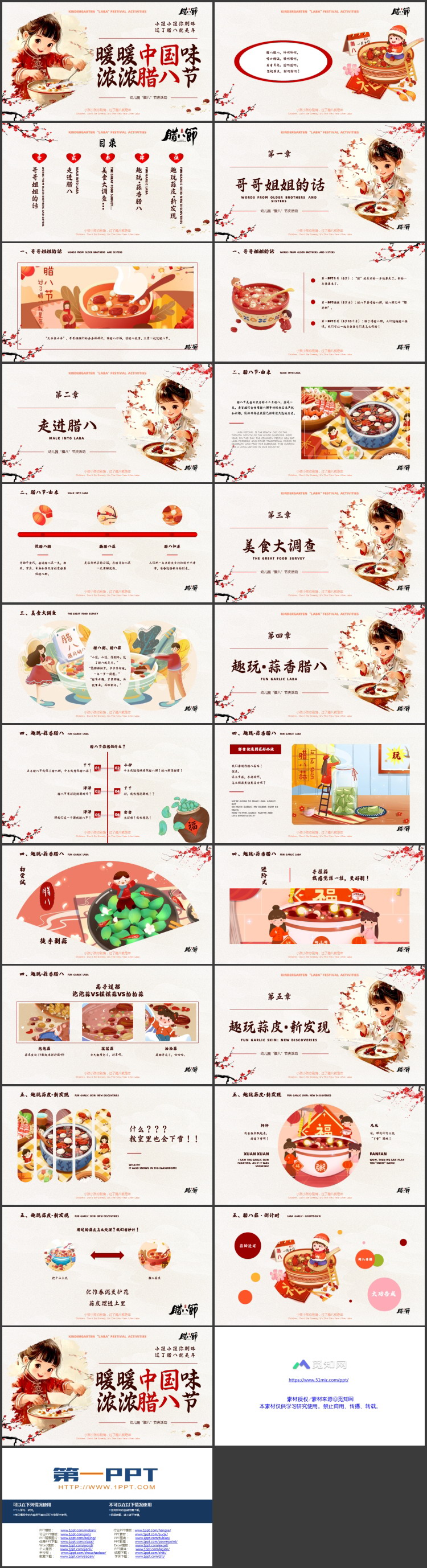 红色中式水彩风“暖暖中国味浓浓腊八节”幼儿园腊八节活动PPT模板