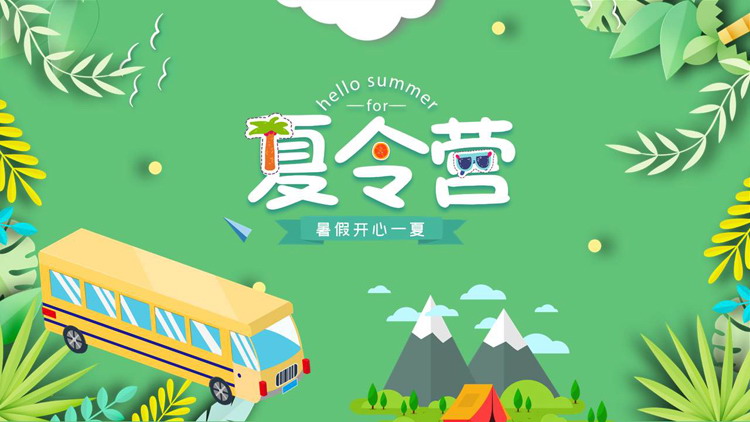 绿色矢量卡通风格的夏令营活动策划PPT模板