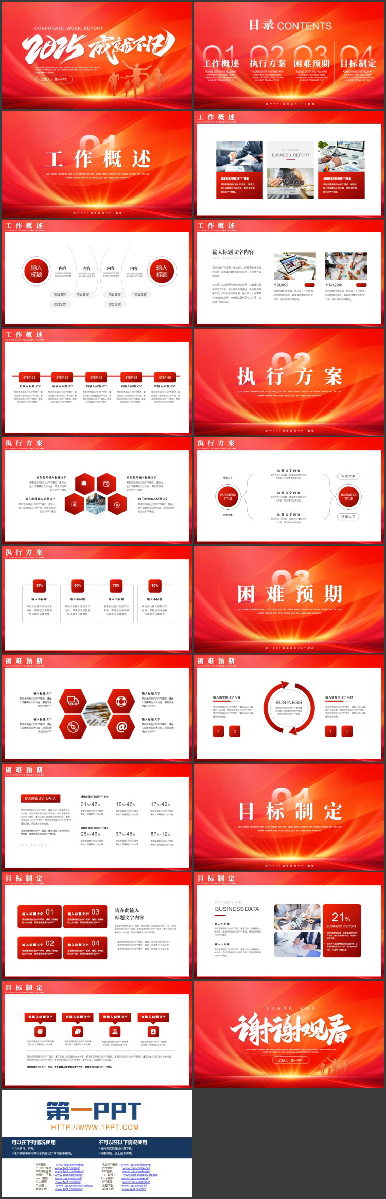 红色人物剪影背景的励志风“2025成就不凡”工作总结汇报PPT模板下载