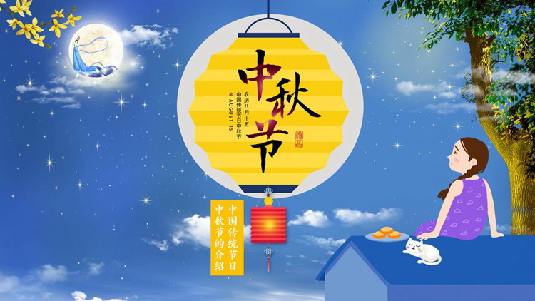 蓝色卡通女孩背景的中秋节节日介绍PPT模板
