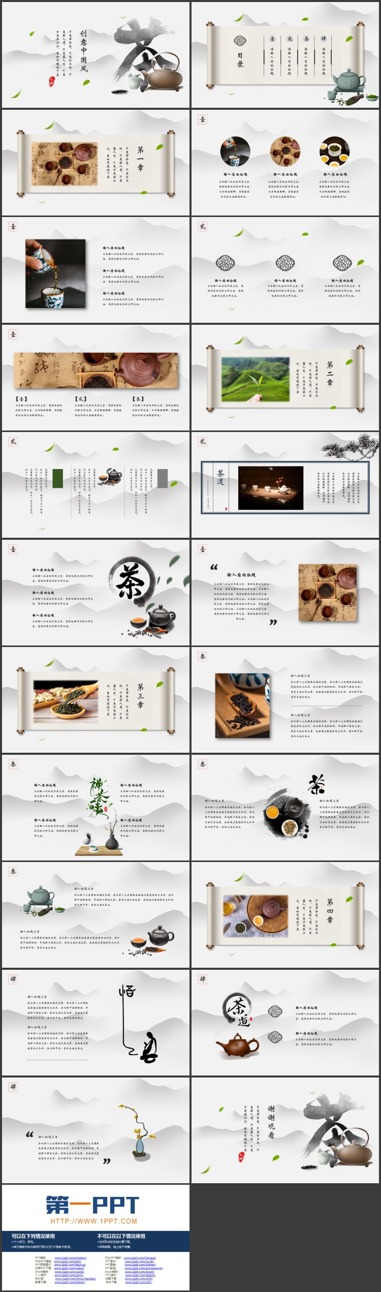 创意水墨中国风背景的茶文化主题通用PPT模板