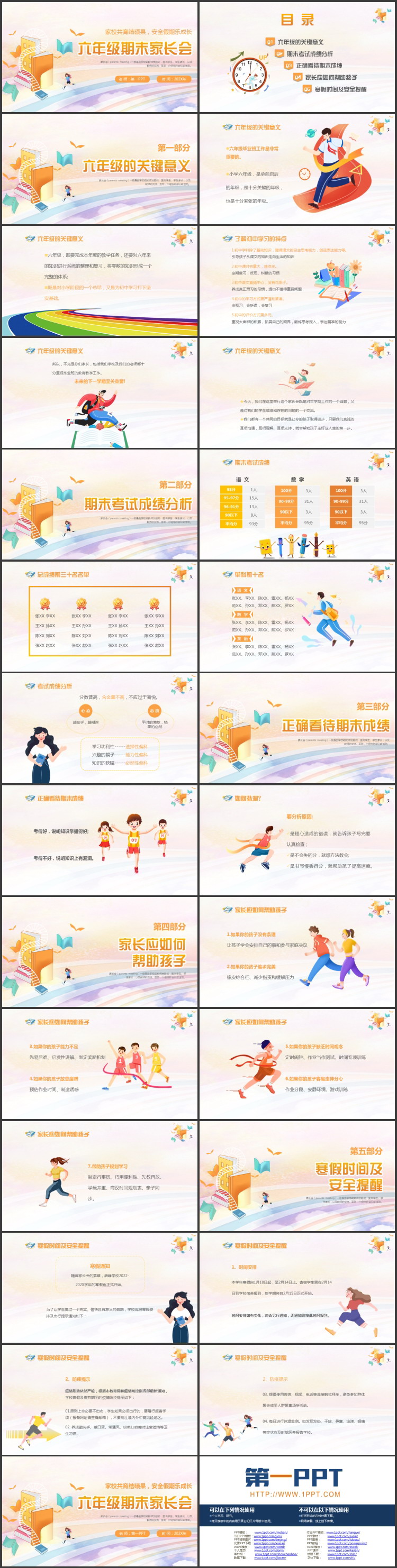 橙色卡通风格的六年级期末家长会PPT模板下载