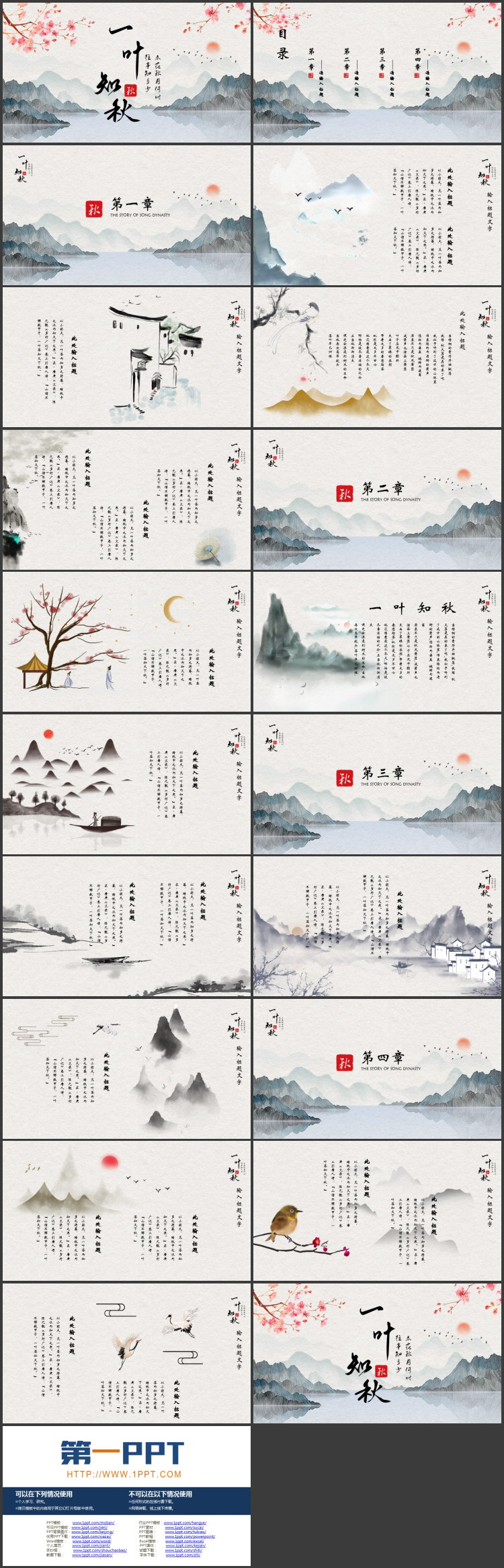 古典水彩山水背景的“一叶知秋”中国风PPT模板