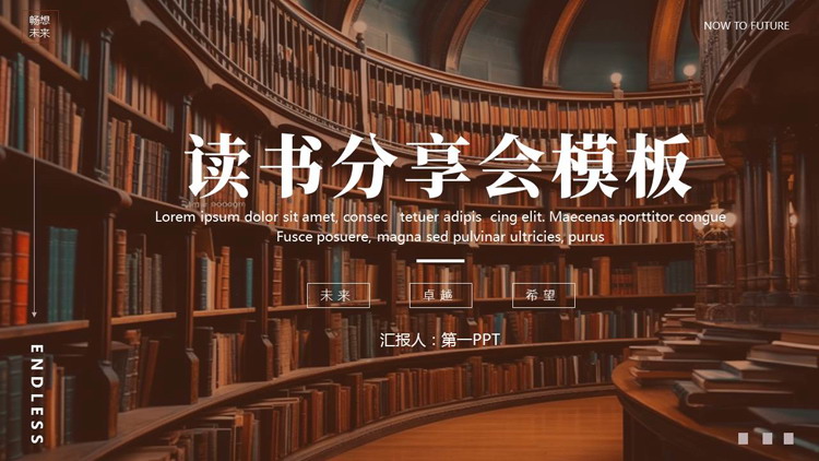 褐色图书馆书籍背景的复古风读书分享会PPT模板