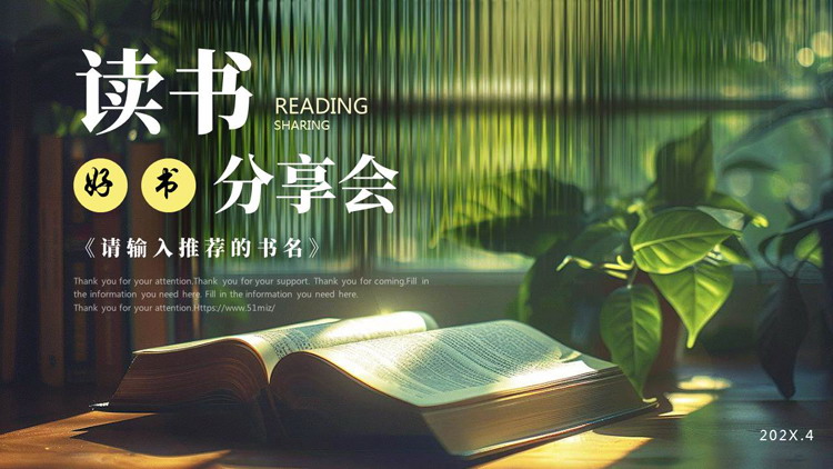 绿叶书籍背景的文艺风读书分享会PPT模板