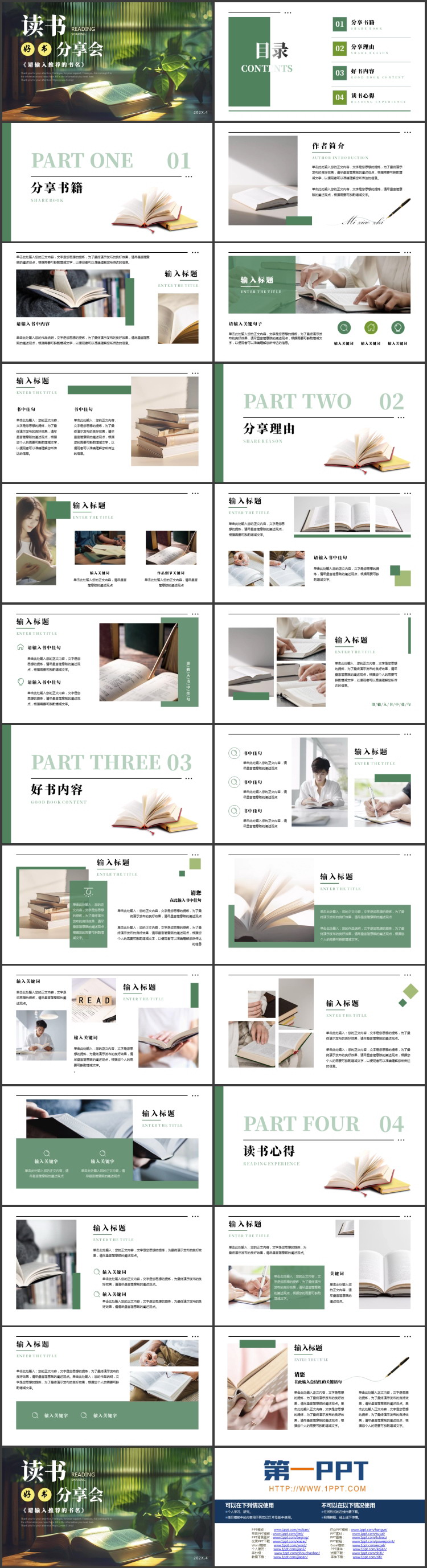 绿叶书籍背景的文艺风读书分享会PPT模板
