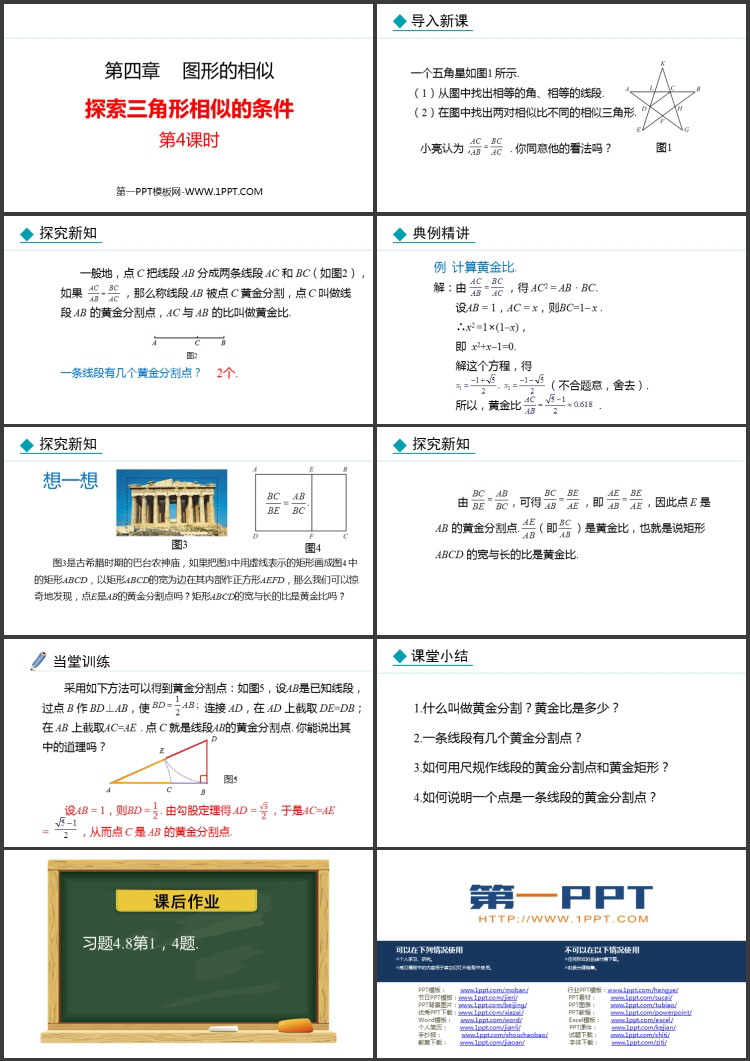 《探索三角形相似的条件》图形的相似PPT精品课件(第4课时)