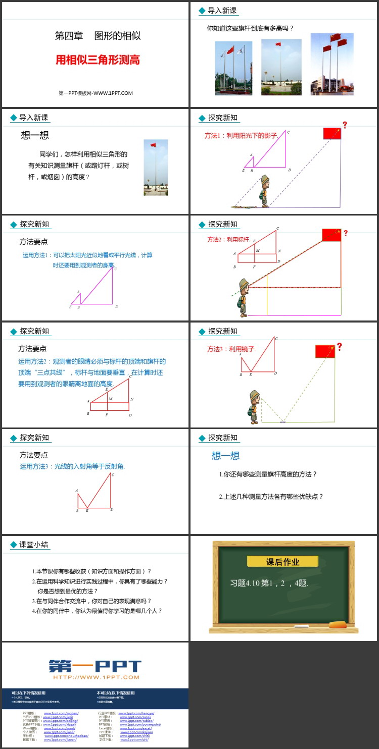 《用相似三角形测量高度》图形的相似PPT下载