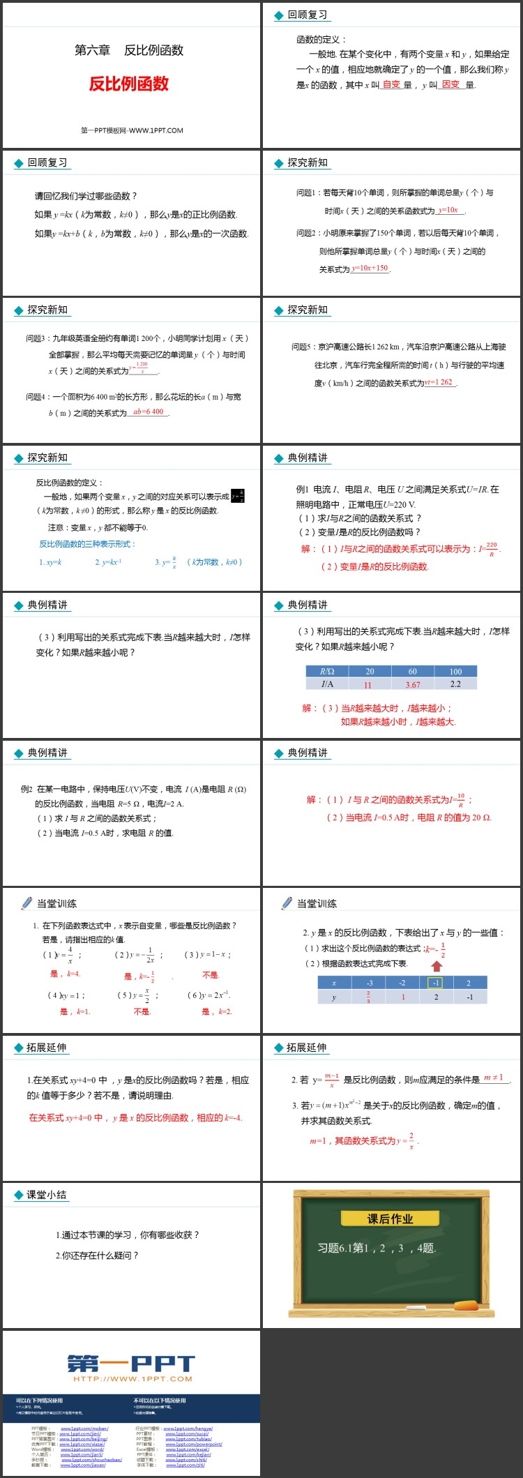 《反比例函数》PPT优质课件