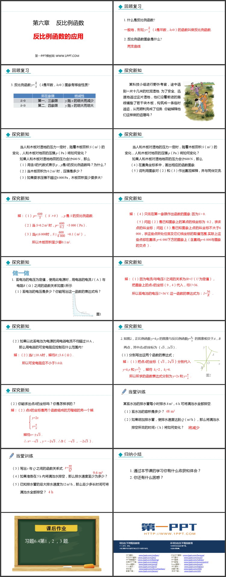 《反比例函数的应用》反比例函数PPT精品课件