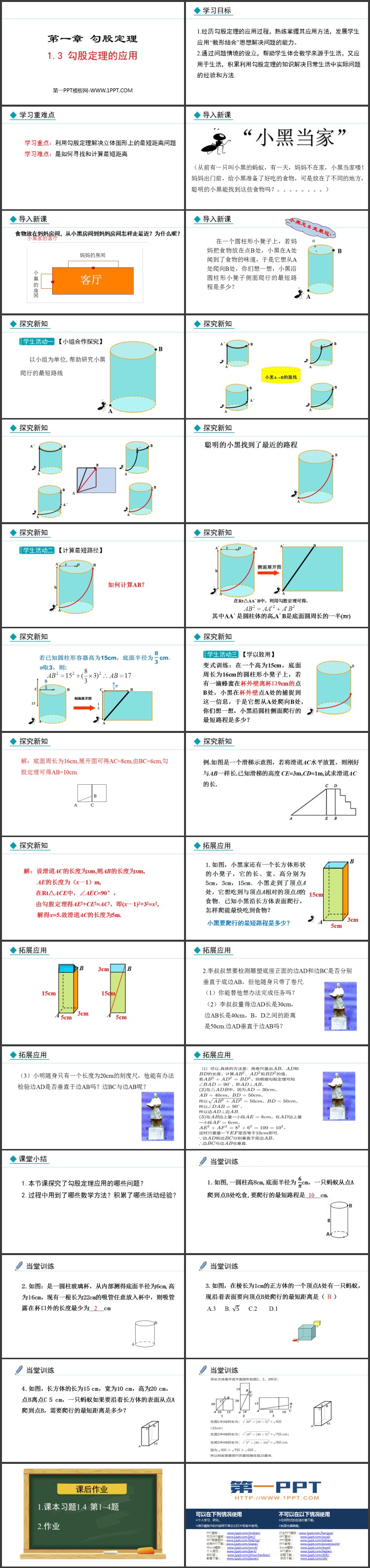 《勾股定理的应用》勾股定理PPT优质课件