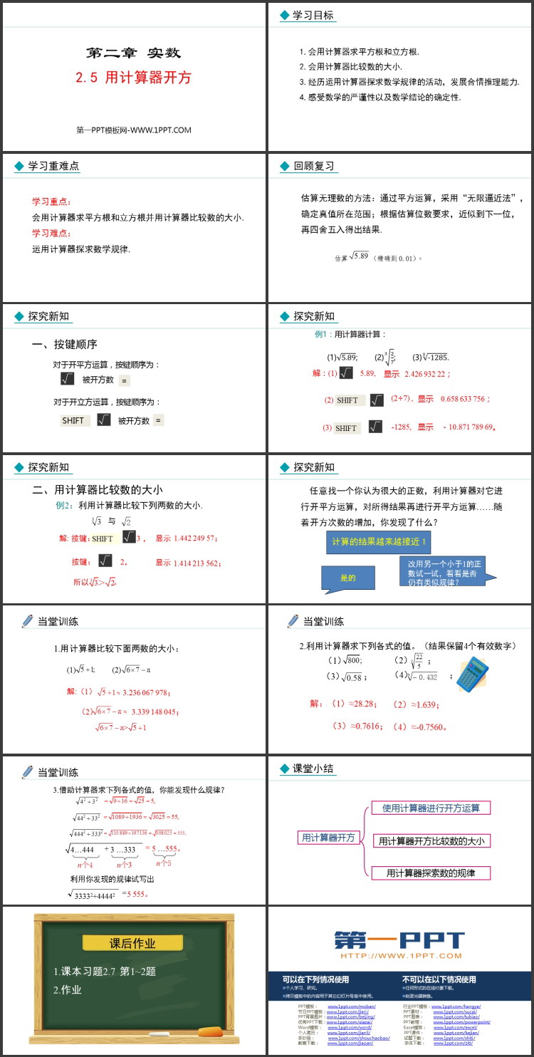 《用计算器开方》实数PPT优秀课件