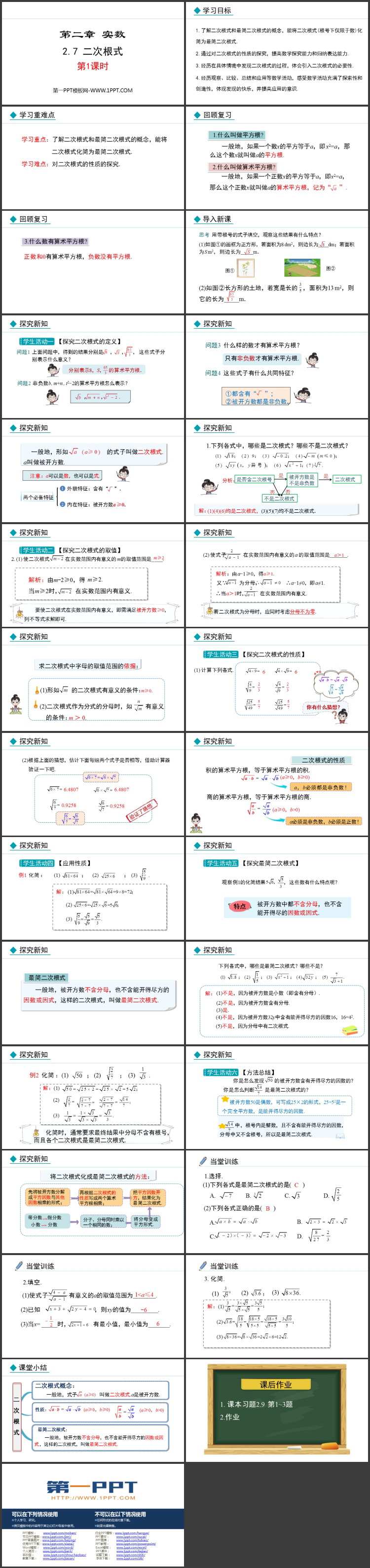 《二次根式》实数PPT精品课件(第1课时)