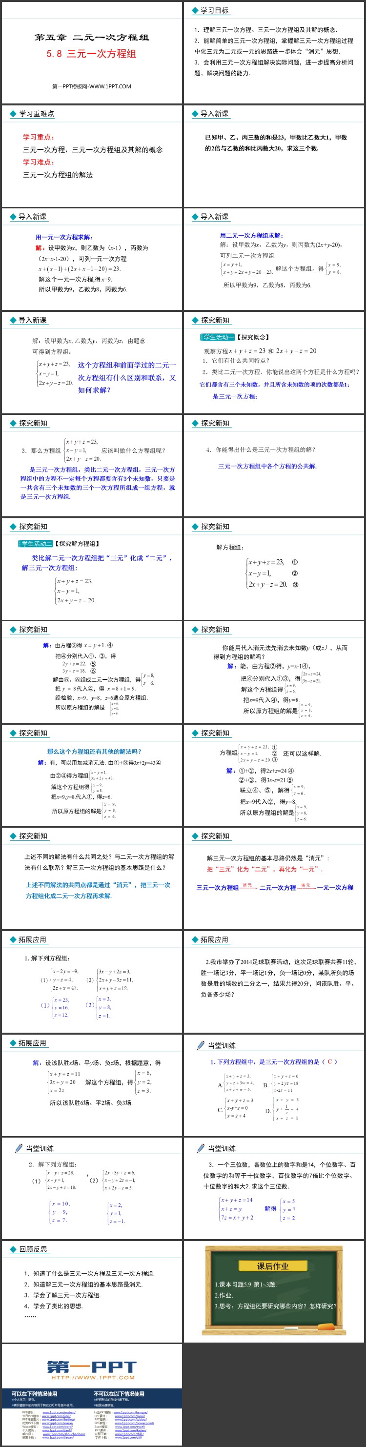 《三元一次方程组》二元一次方程组PPT优质课件