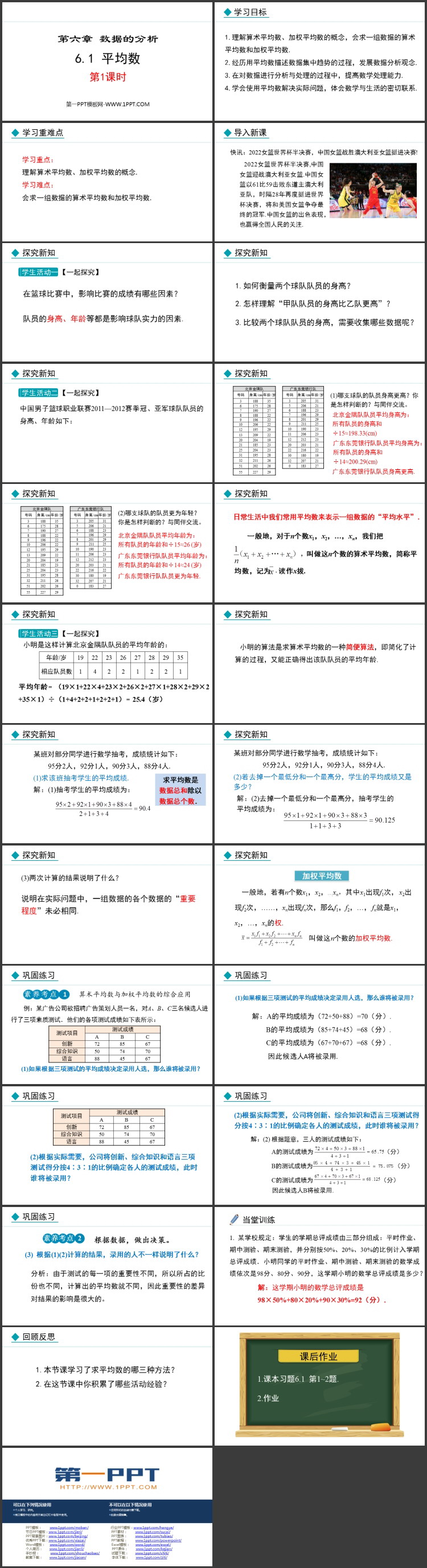 《平均数》数据的分析PPT优质课件(第1课时)