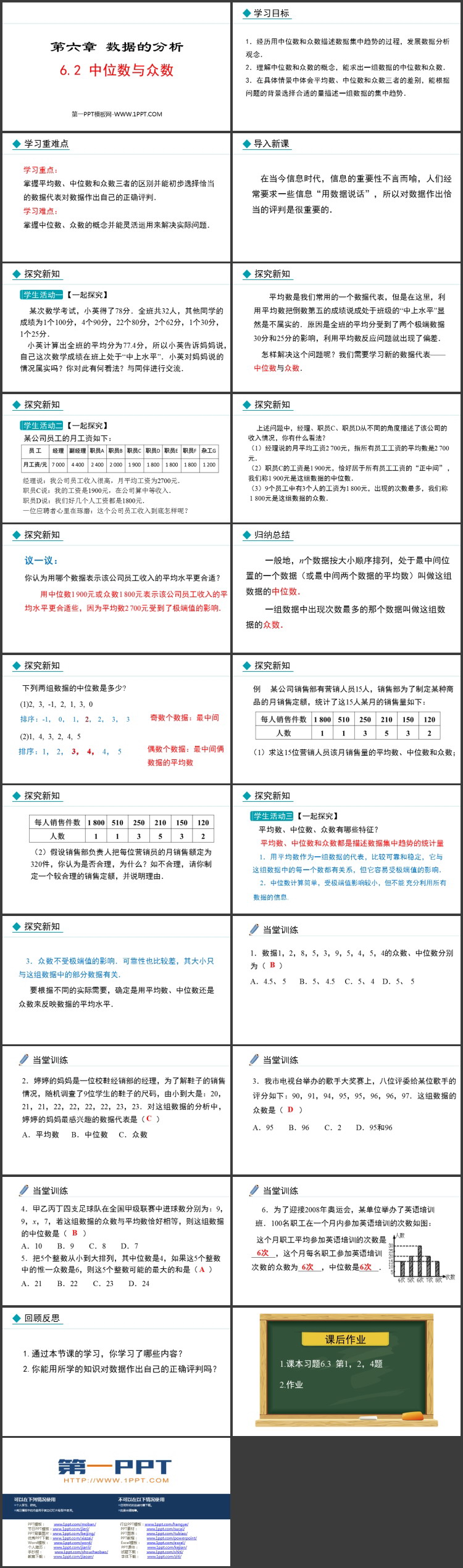 《中位数与众数》数据的分析PPT优质课件